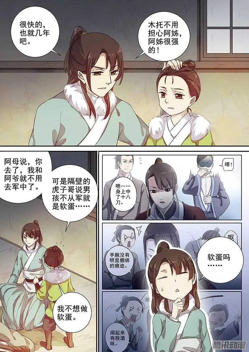 204不舍 第5页