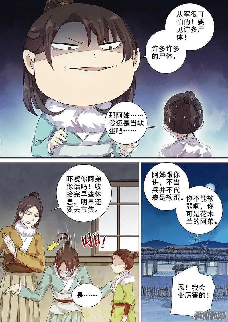 204不舍 第6页