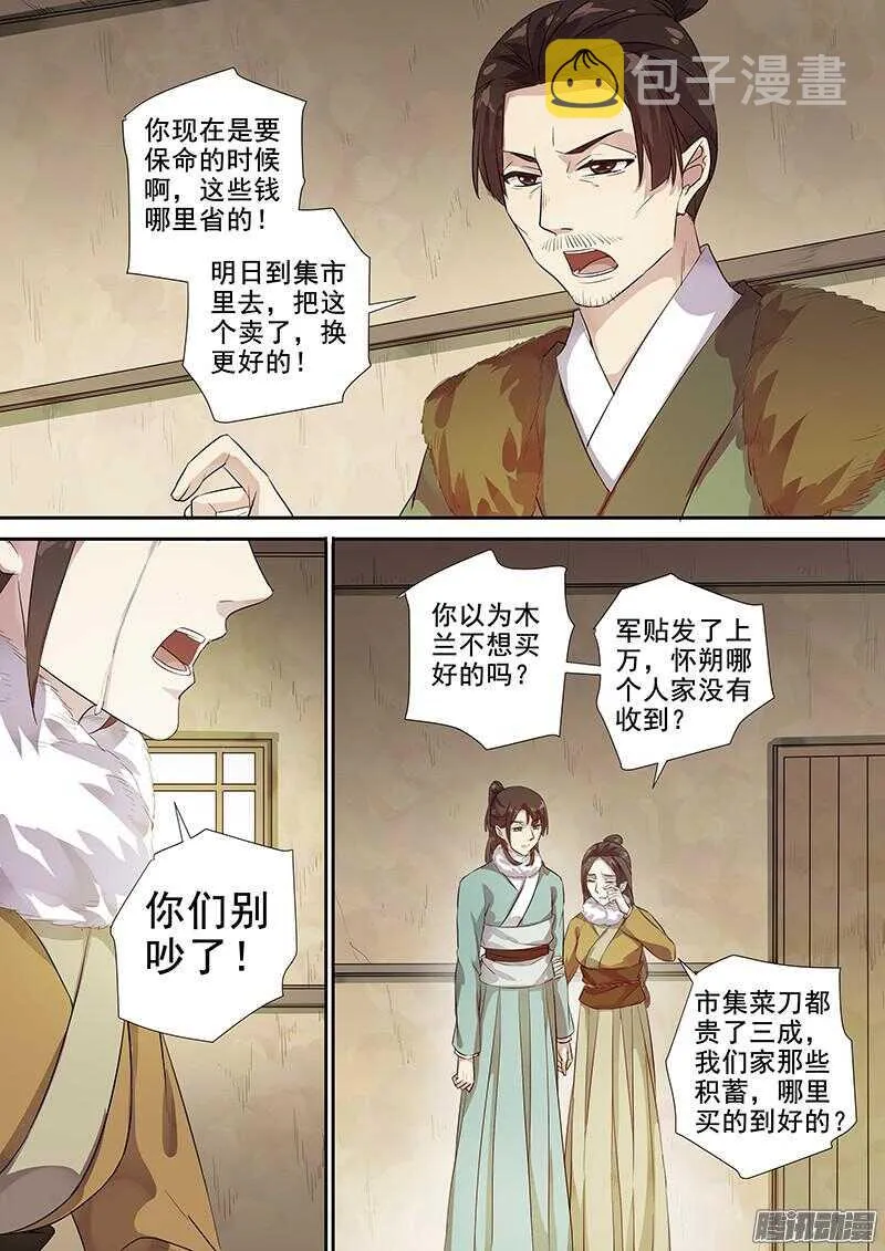 204不舍 第8页