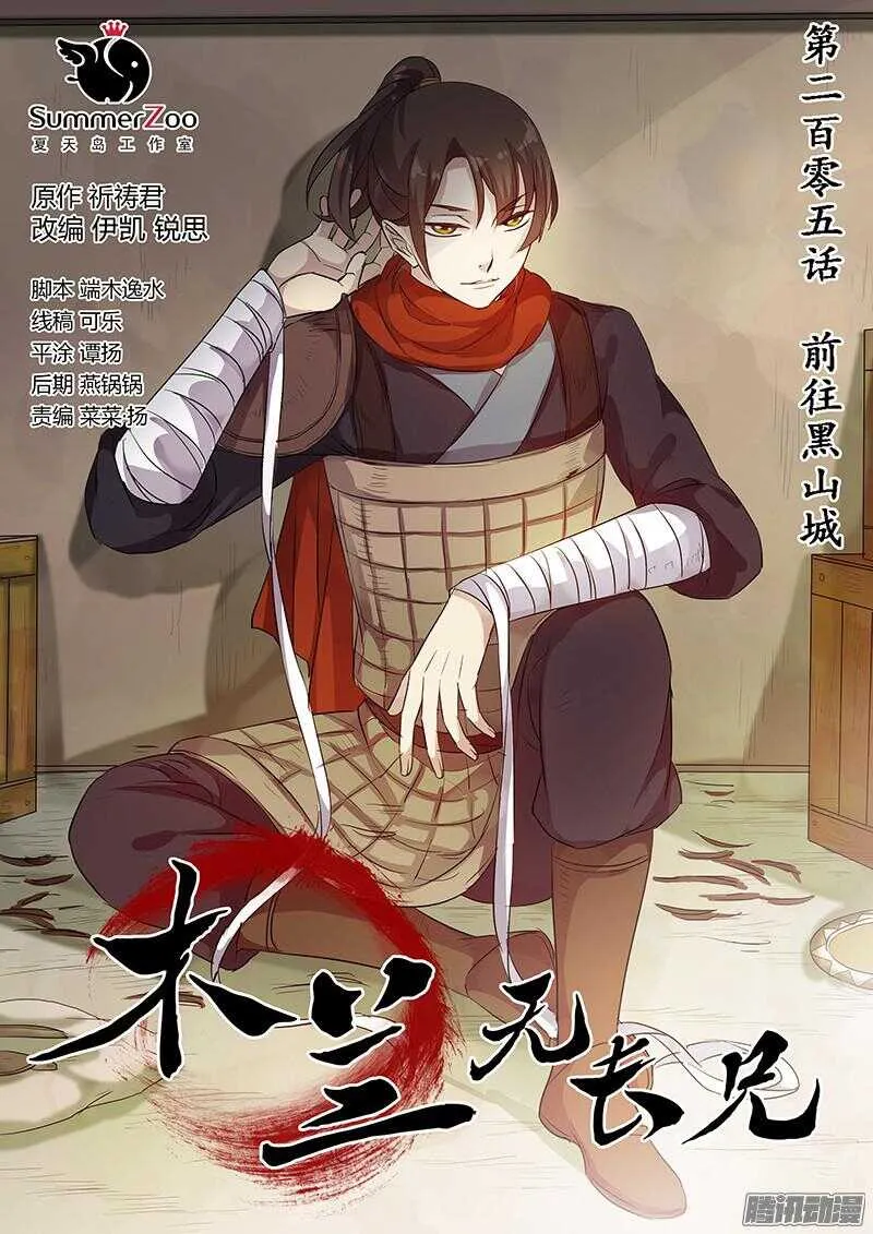 205前往黑山城 第1页