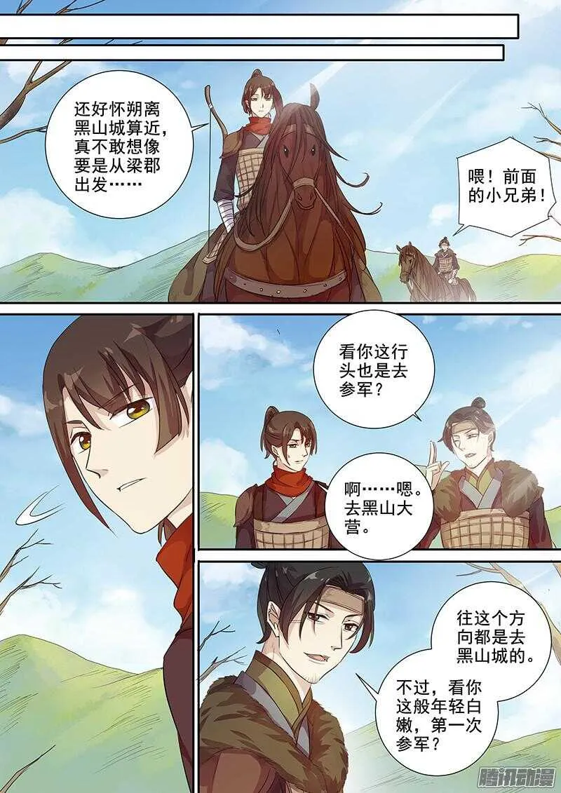 205前往黑山城 第4页