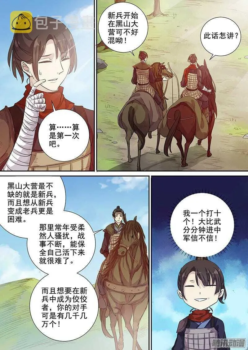 205前往黑山城 第5页