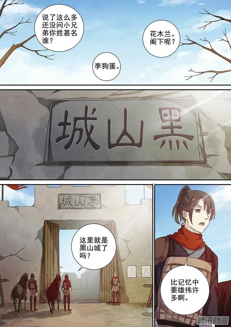 205前往黑山城 第6页