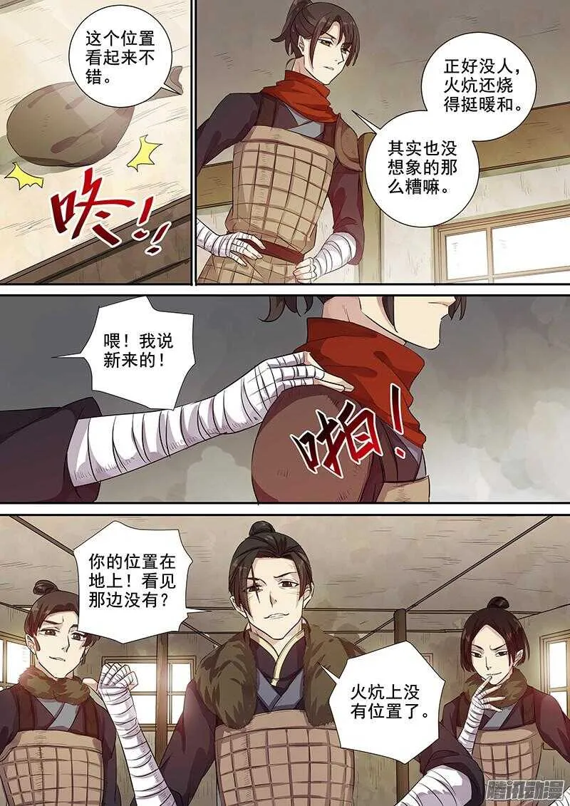 206规矩 第6页