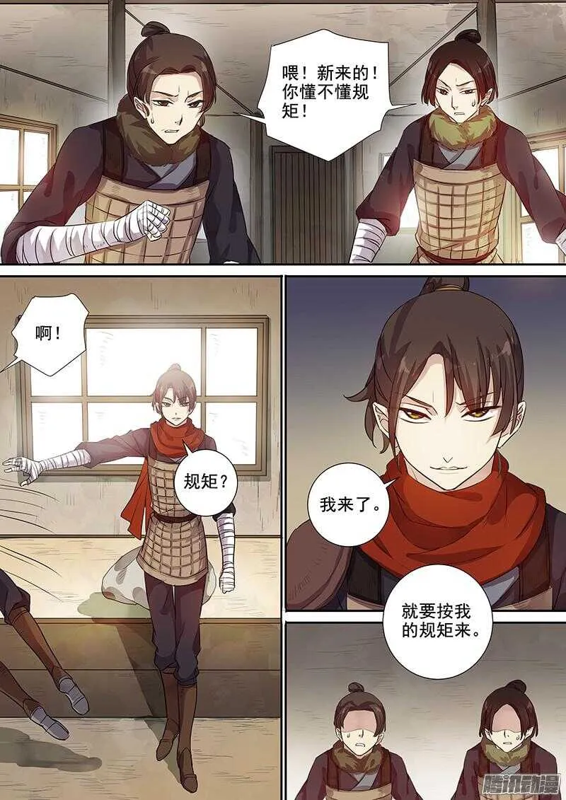 206规矩 第8页