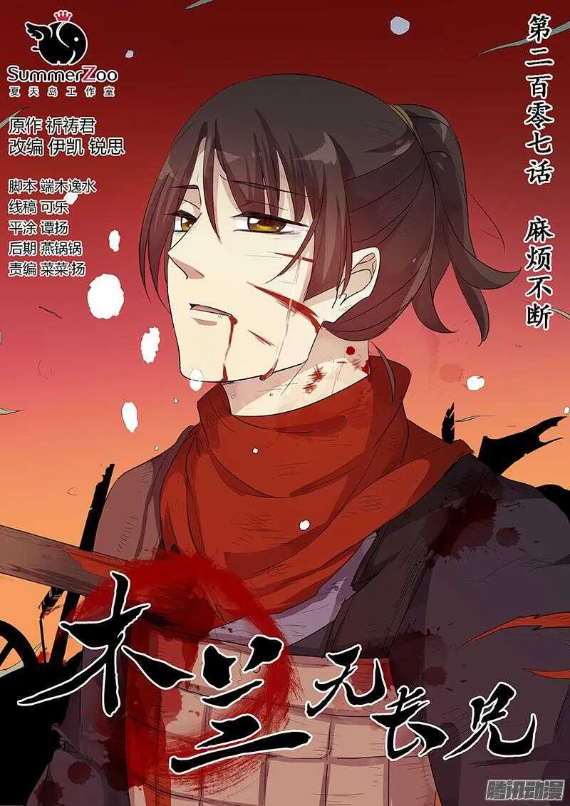 207麻烦不断 第1页