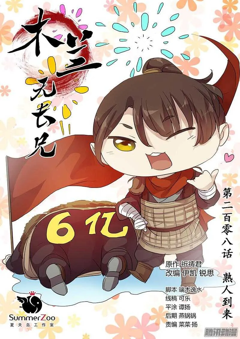 208熟人到来 第1页