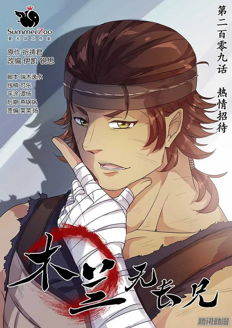 209热情招待 第1页