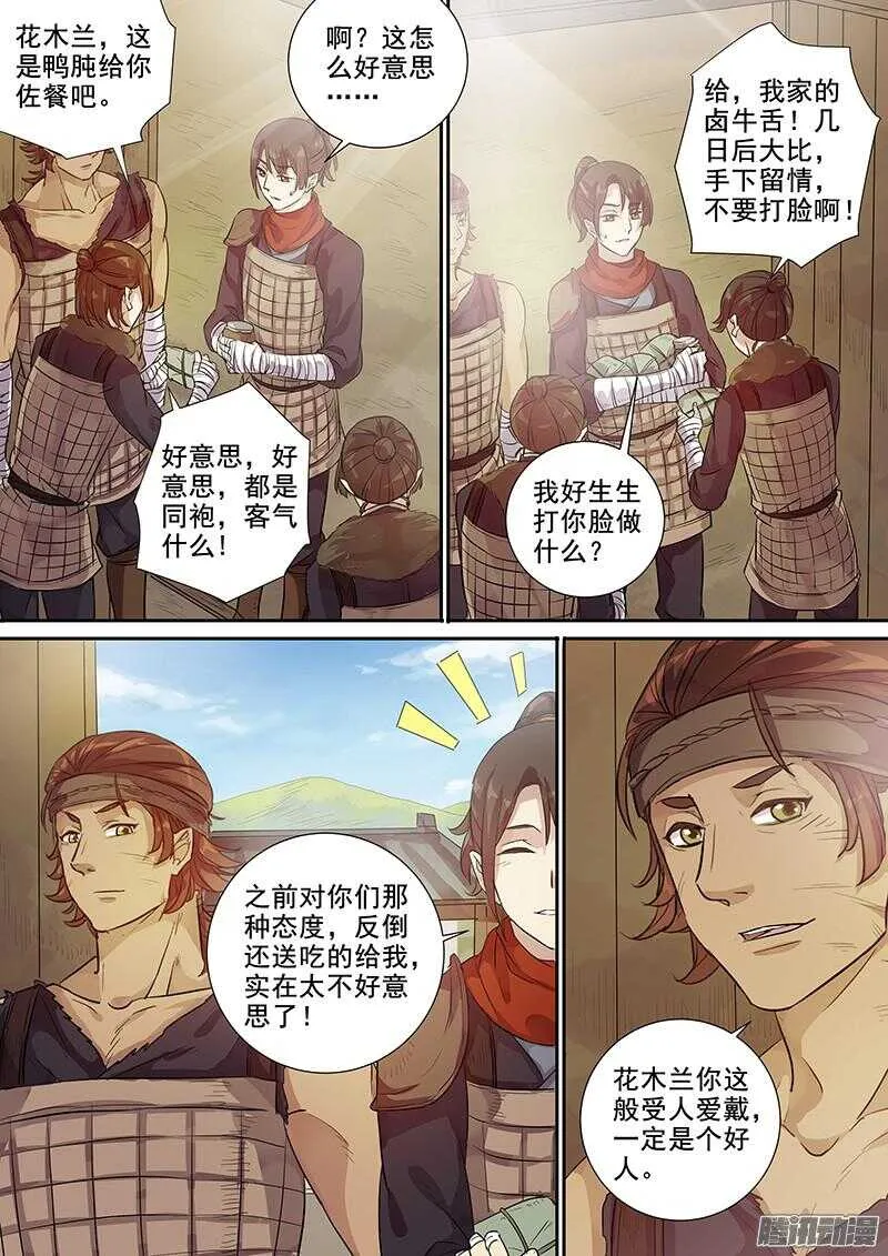 210人情炮弹 第6页