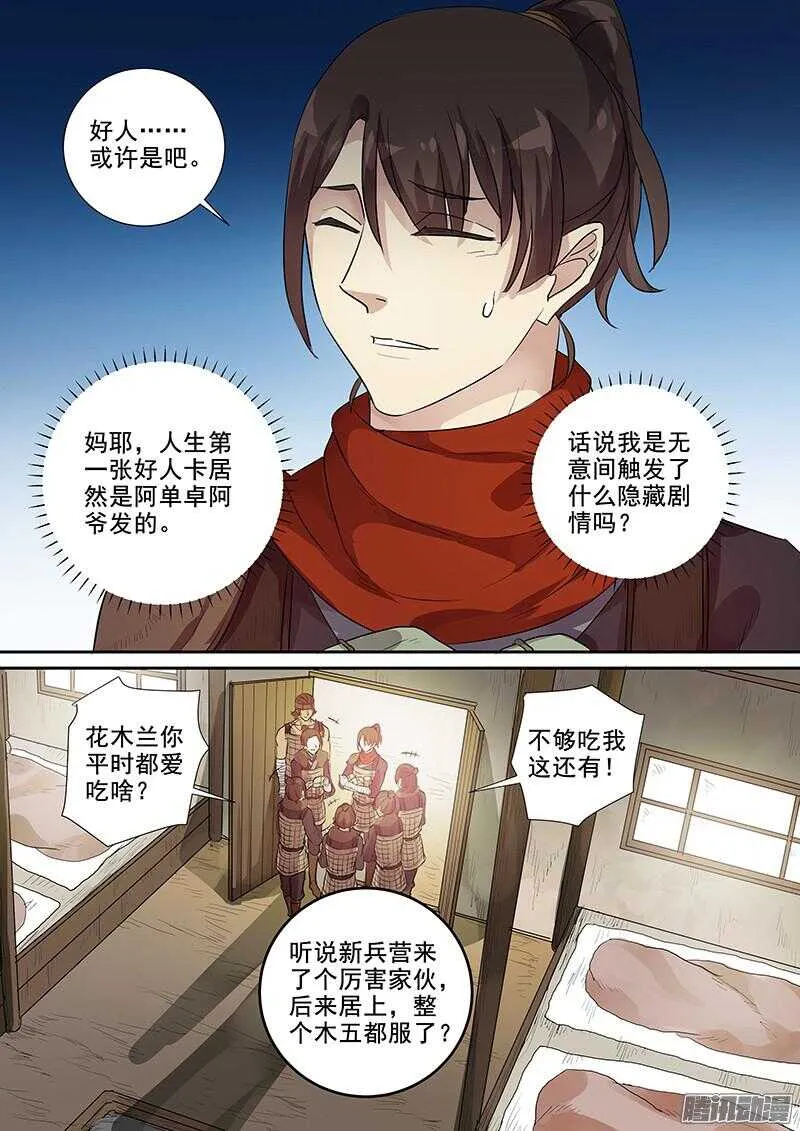 210人情炮弹 第7页