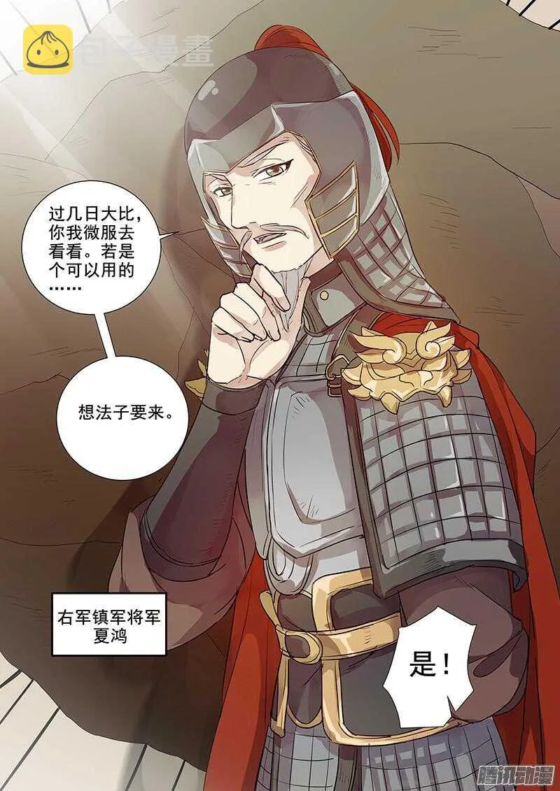 210人情炮弹 第9页