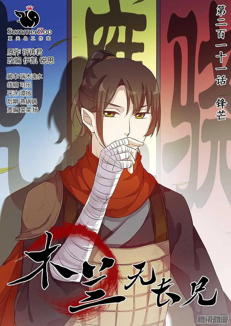 211锋芒 第1页