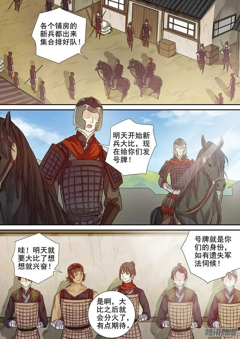 212新兵大比 第3页