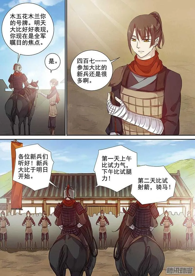212新兵大比 第4页