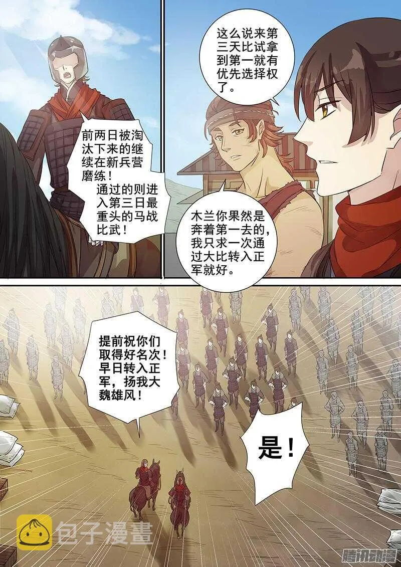 212新兵大比 第5页