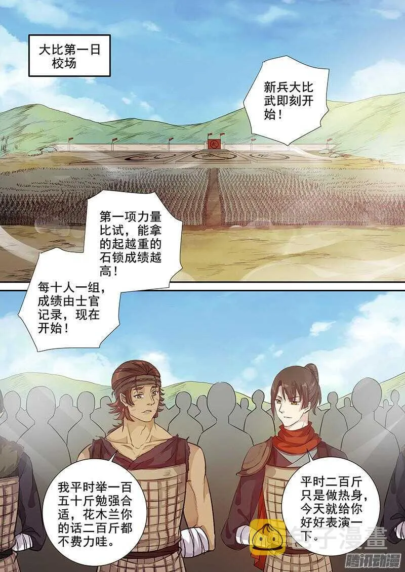 212新兵大比 第6页