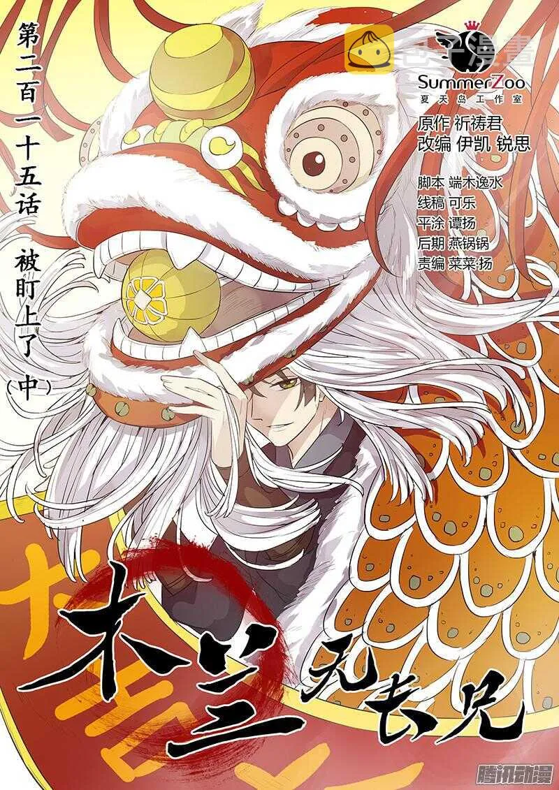 215被盯上了（中） 第1页