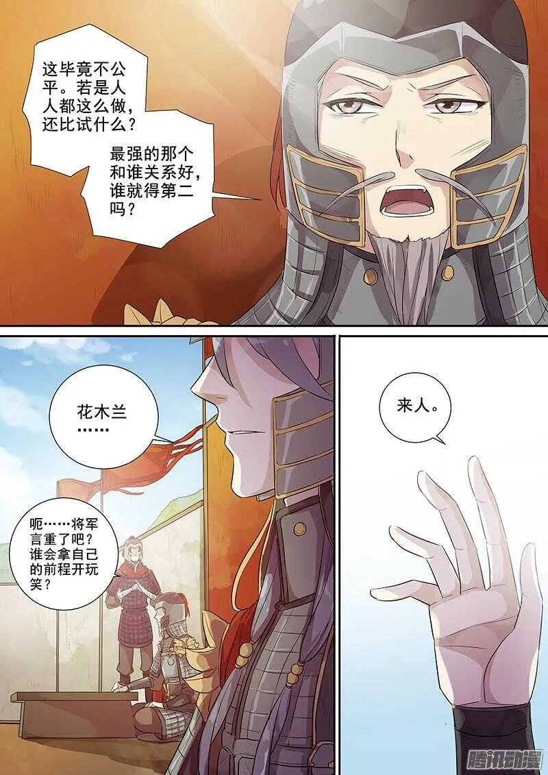 215被盯上了（中） 第3页