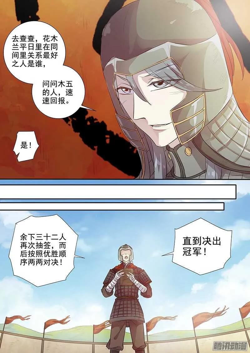 215被盯上了（中） 第5页