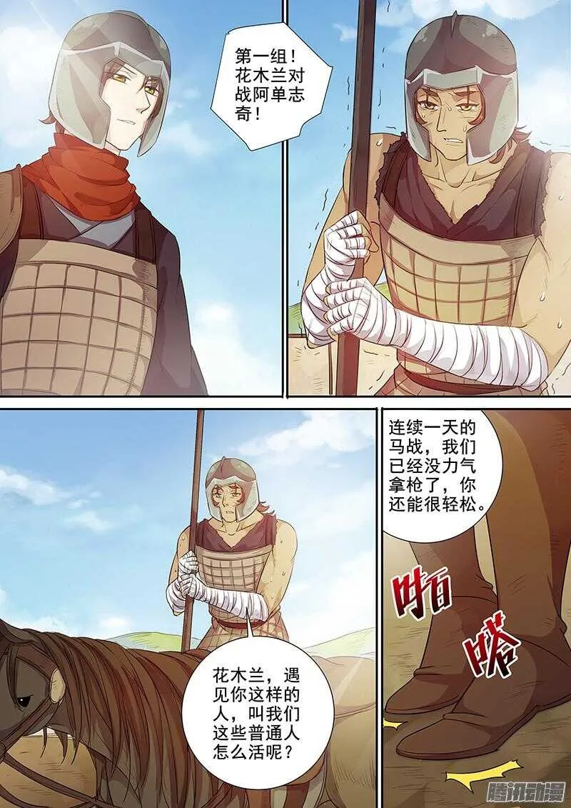 215被盯上了（中） 第6页