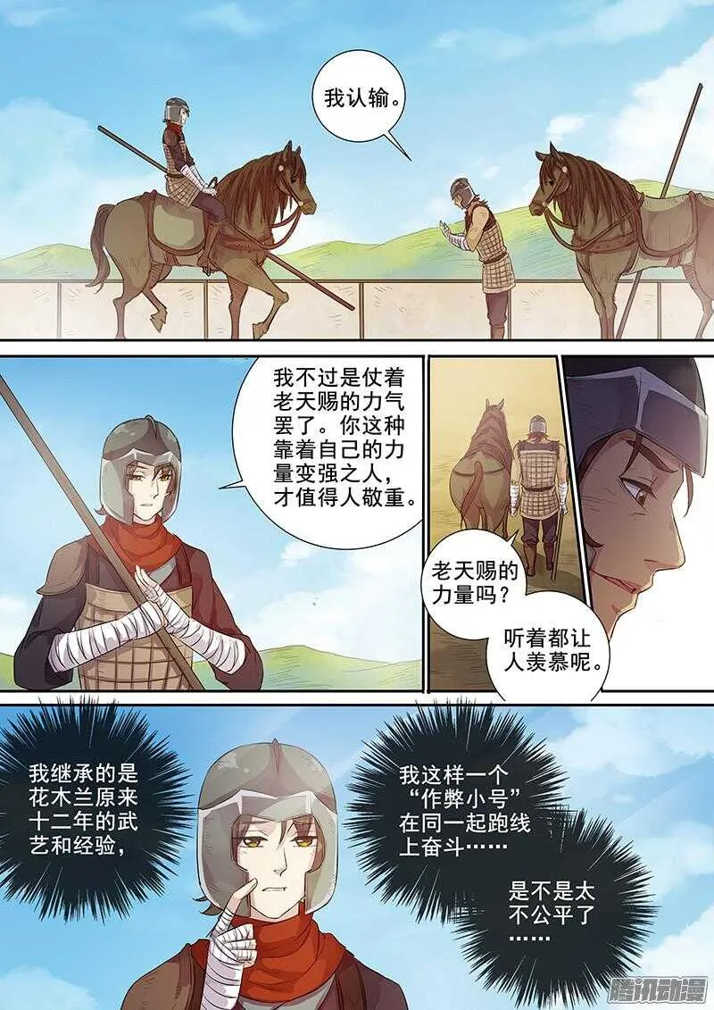 215被盯上了（中） 第7页