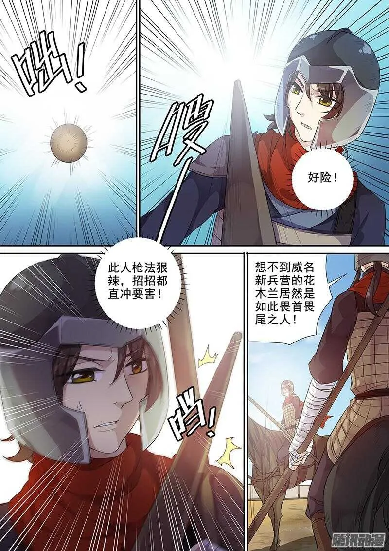 215被盯上了（中） 第8页
