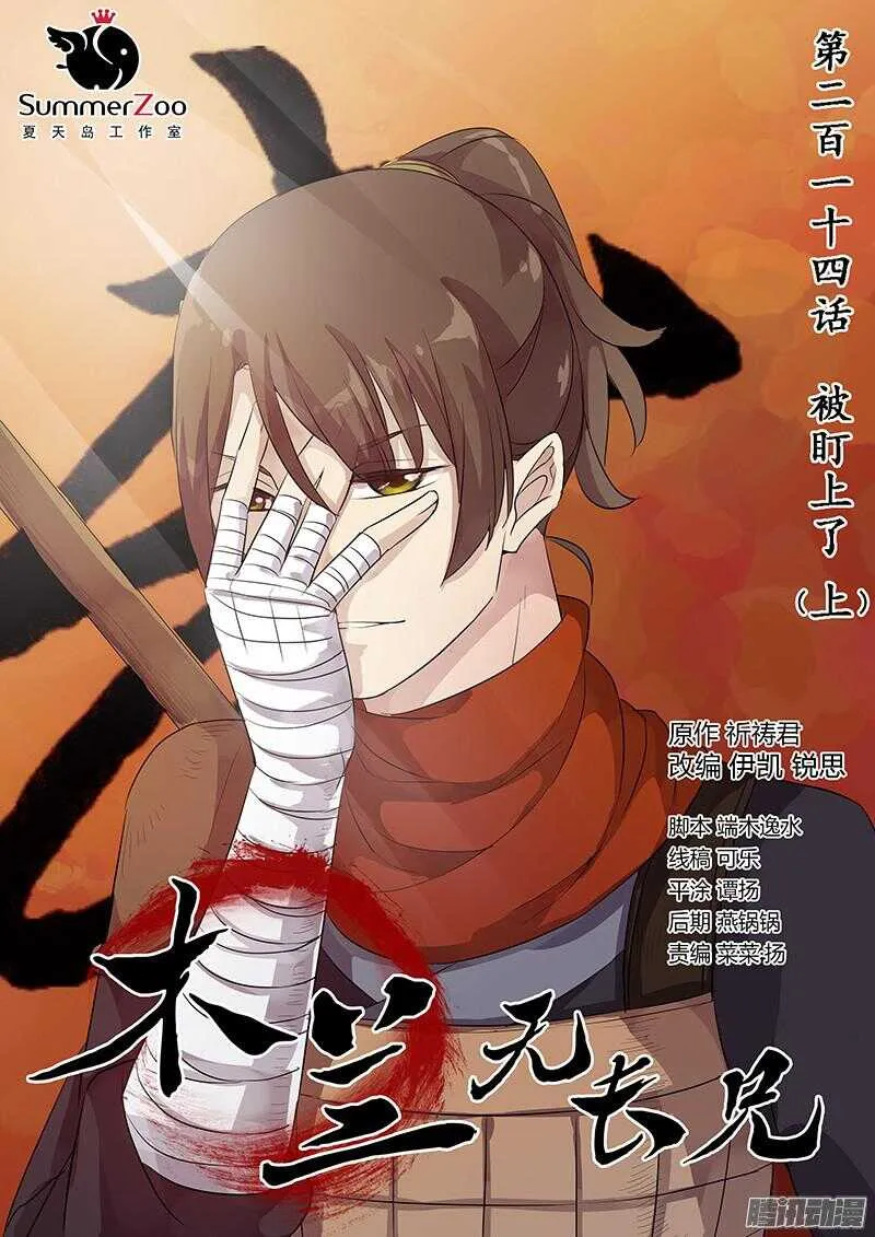 214被盯上了（上） 第1页