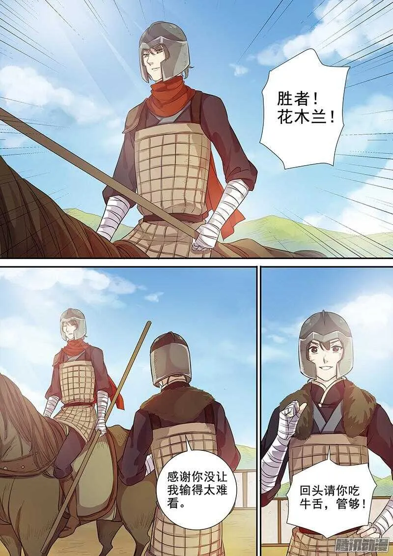 214被盯上了（上） 第4页