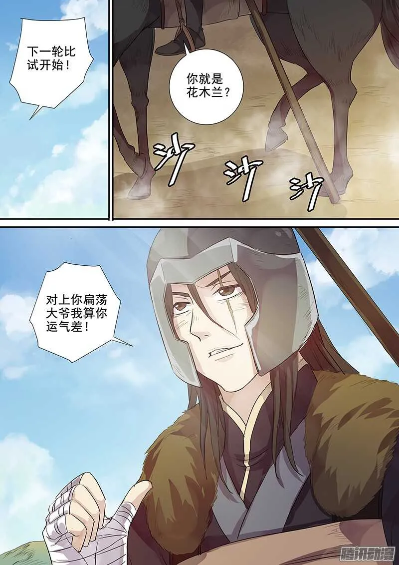 214被盯上了（上） 第5页