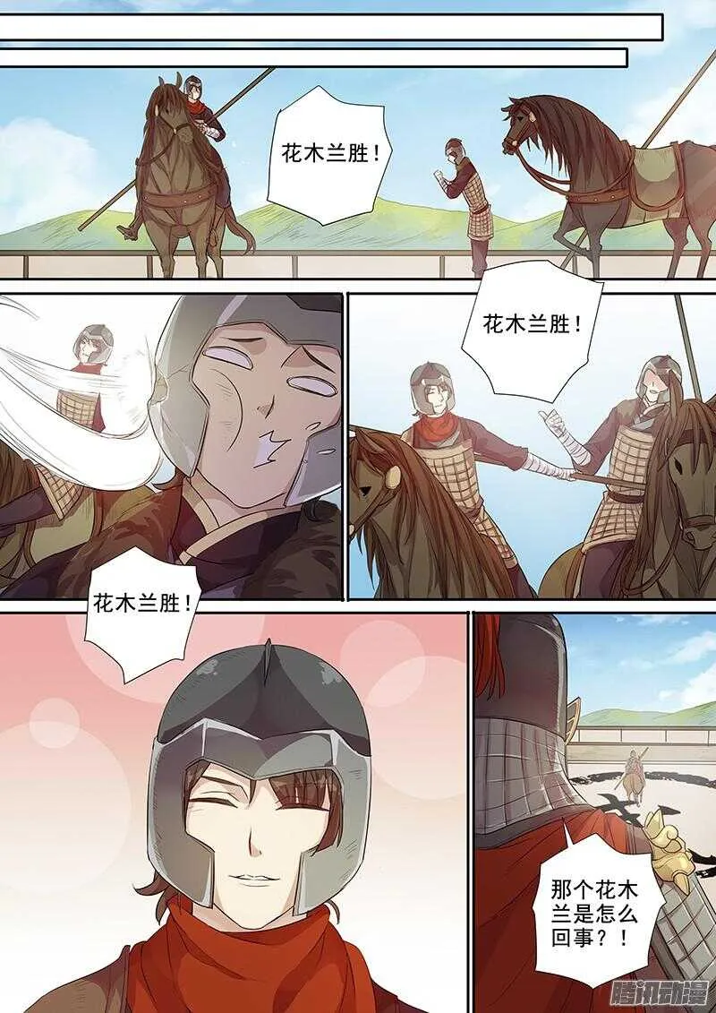 214被盯上了（上） 第8页