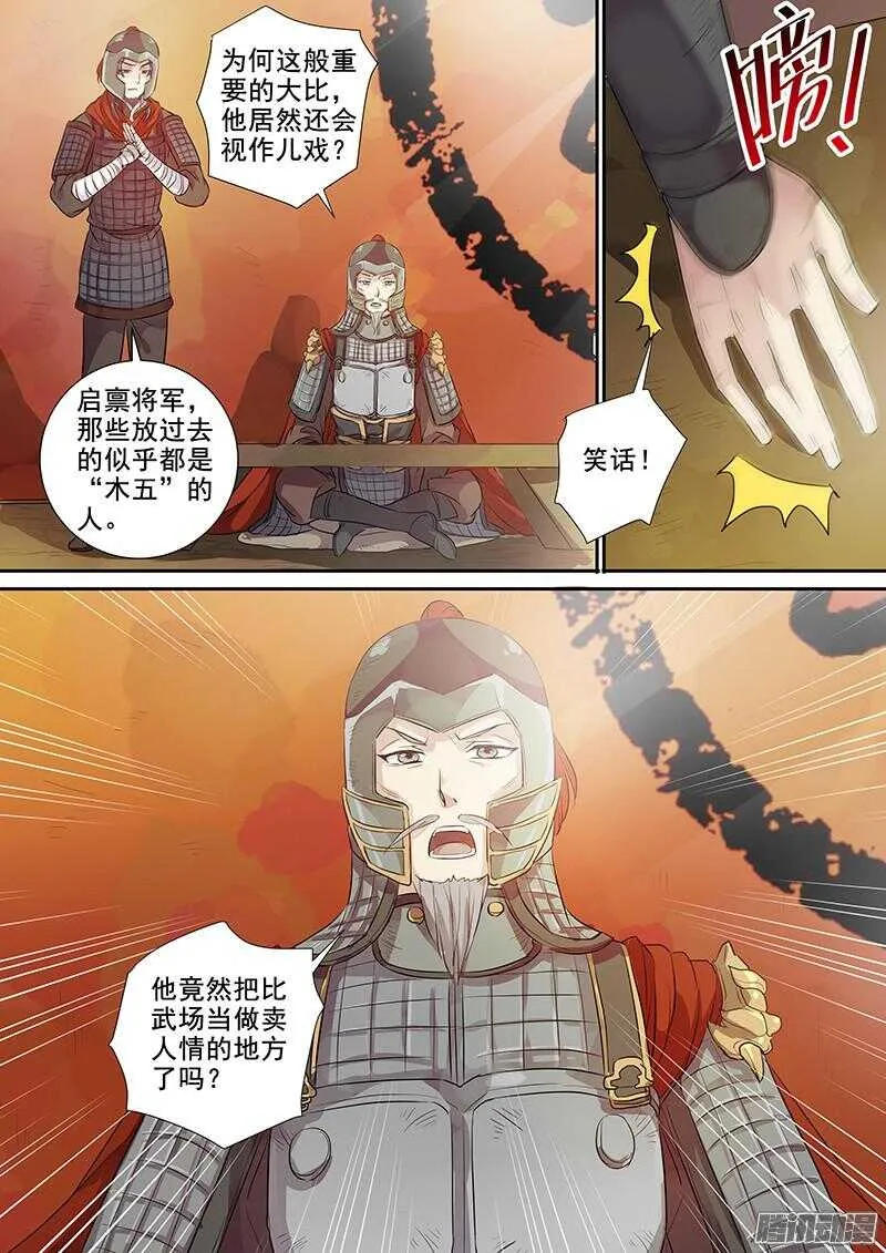 214被盯上了（上） 第9页