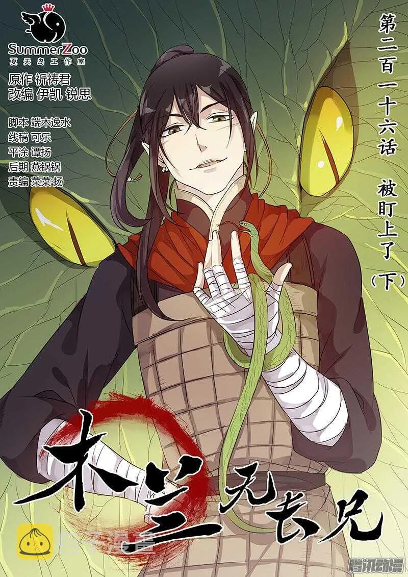 216被盯上了（下） 第1页
