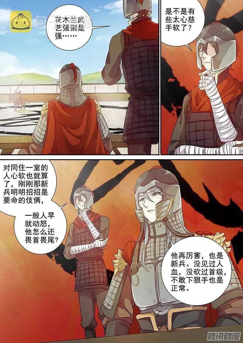 216被盯上了（下） 第4页