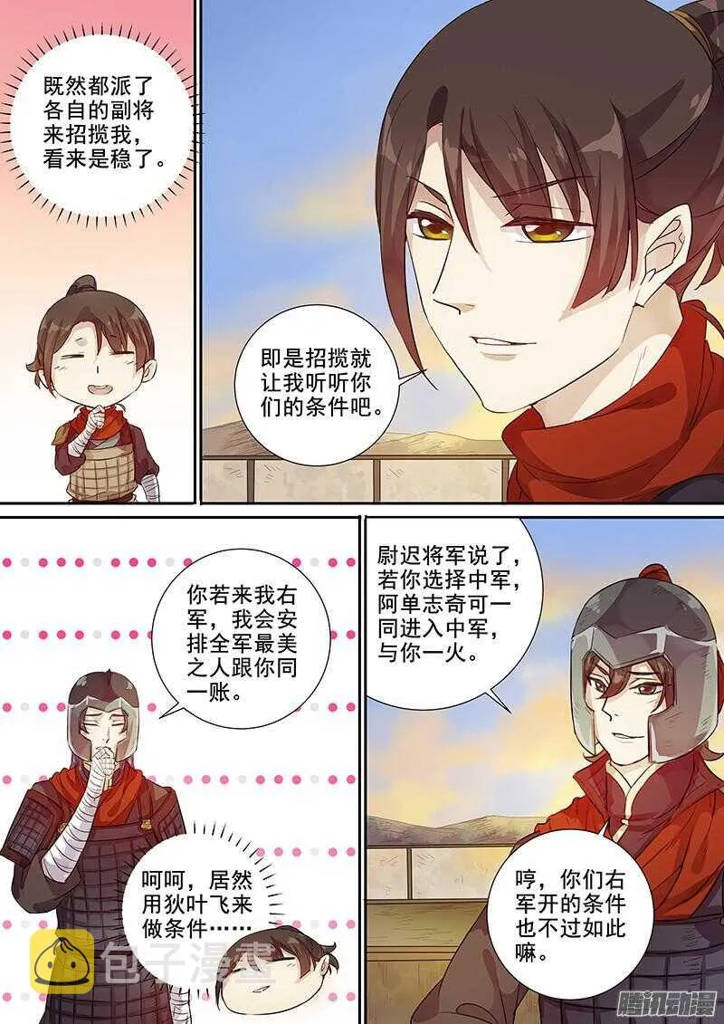 216被盯上了（下） 第8页