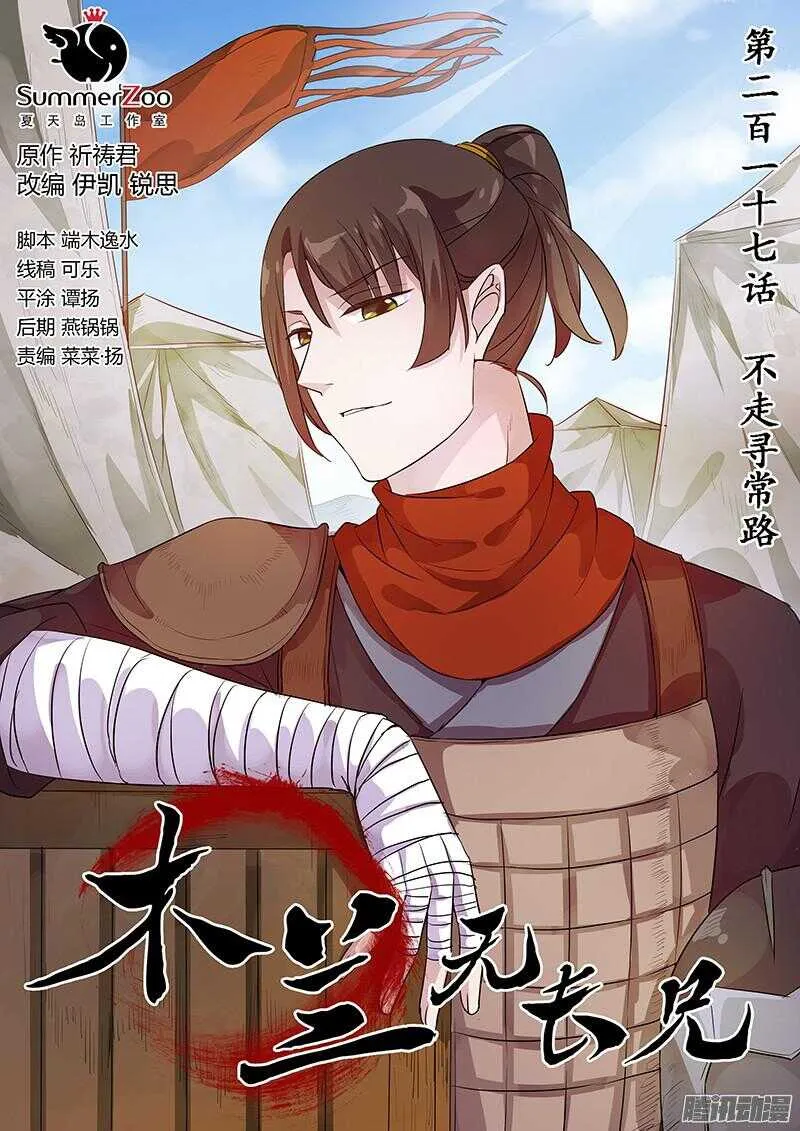 217不走寻常路 第1页