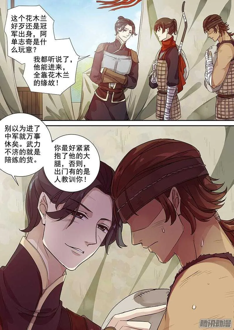 217不走寻常路 第8页