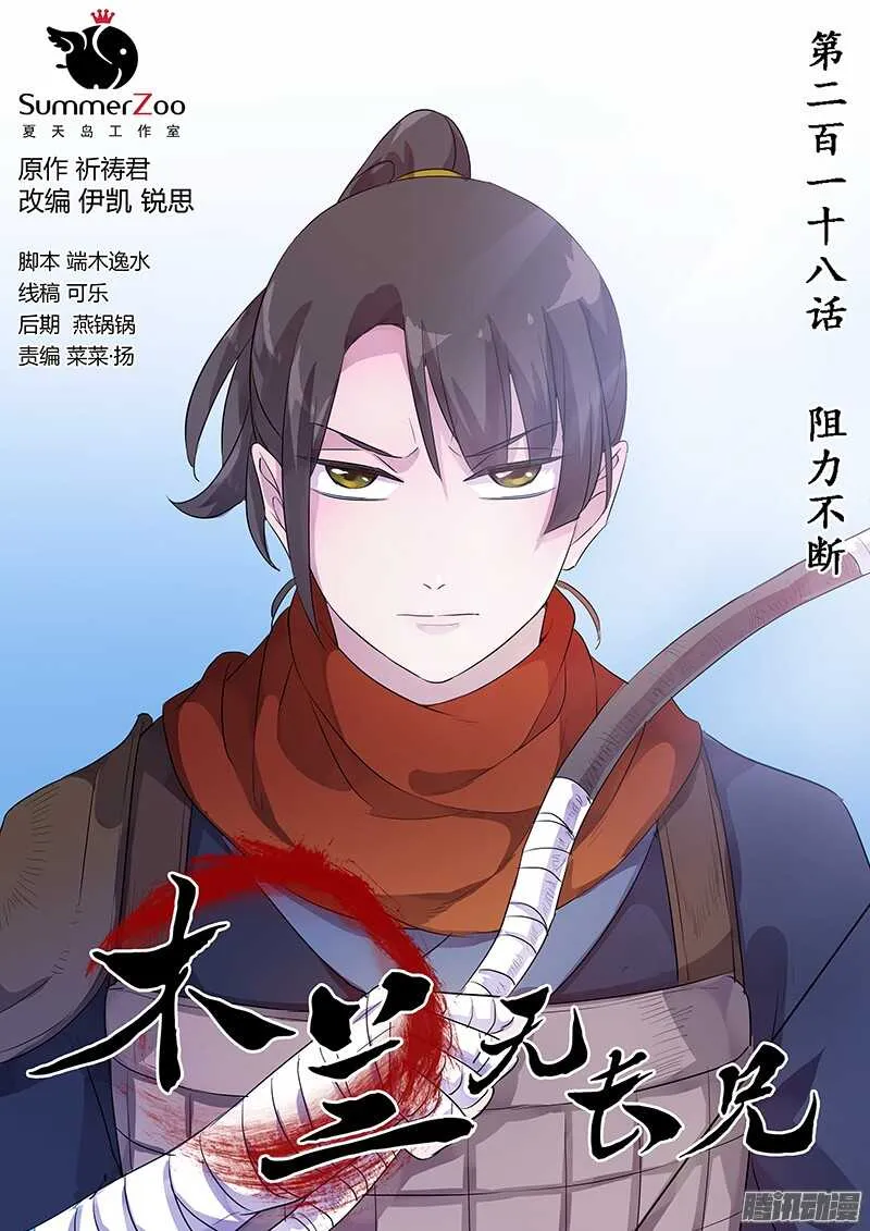 218阻力不断 第1页