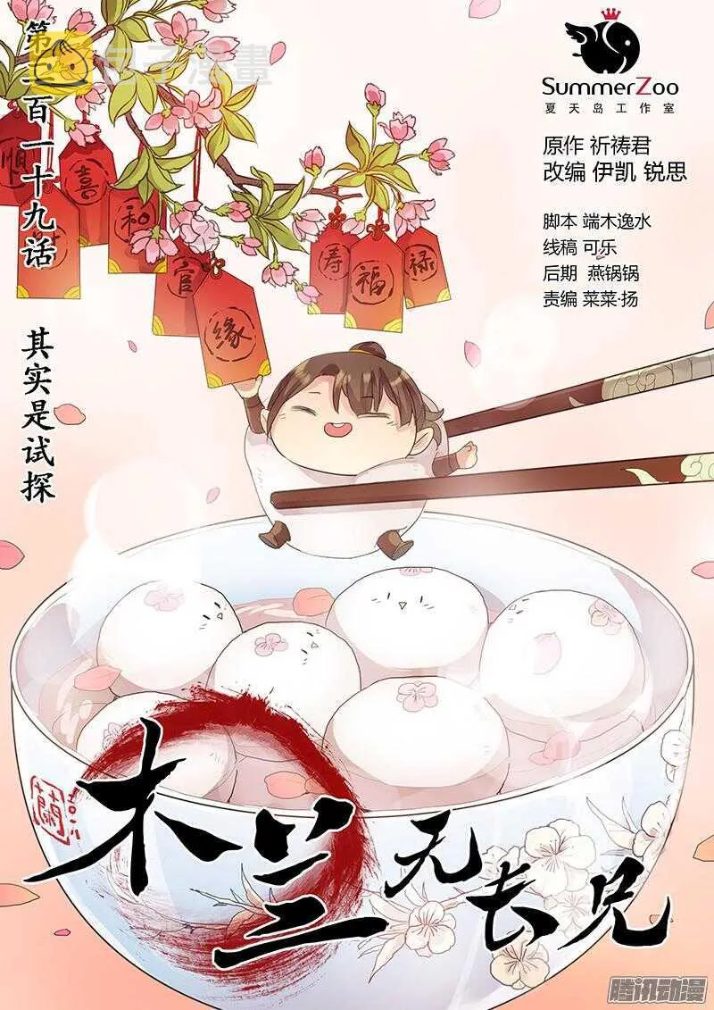 219其实是试探 第1页