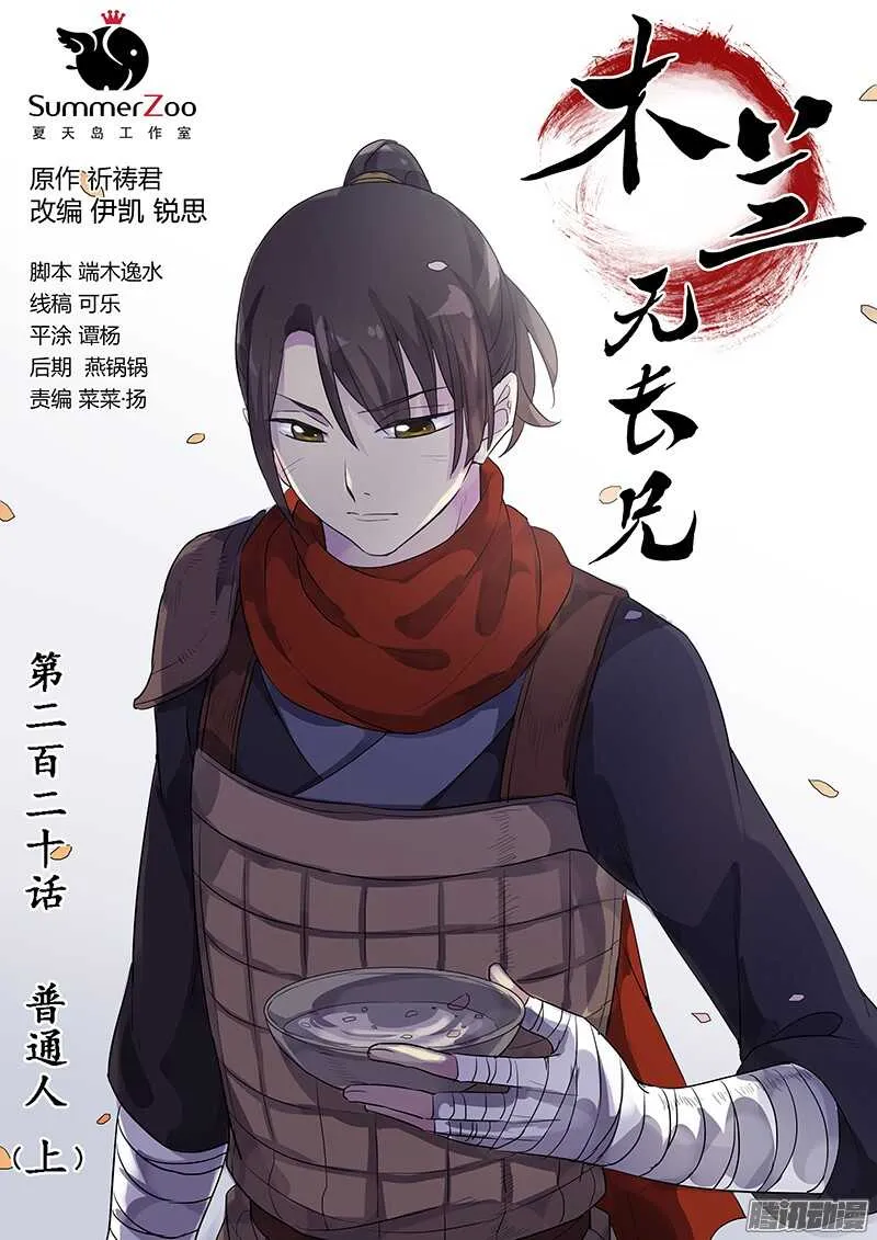 220普通人（上） 第1页