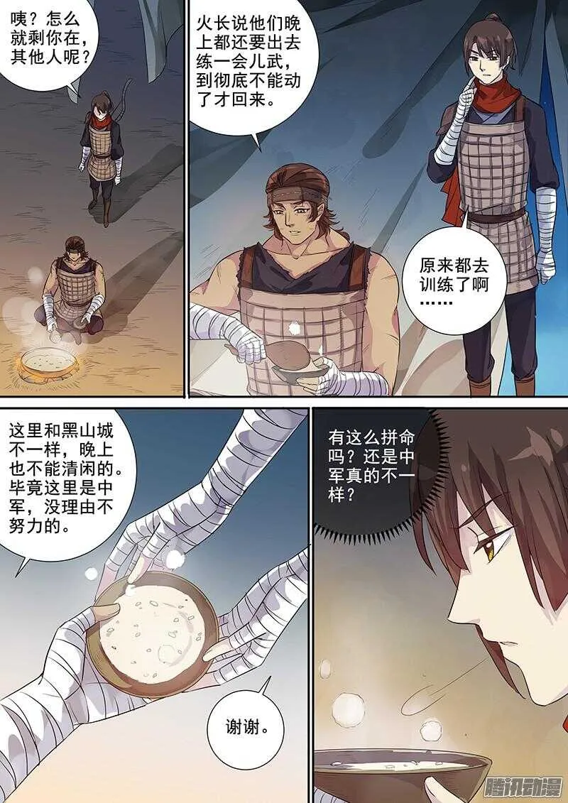 220普通人（上） 第5页