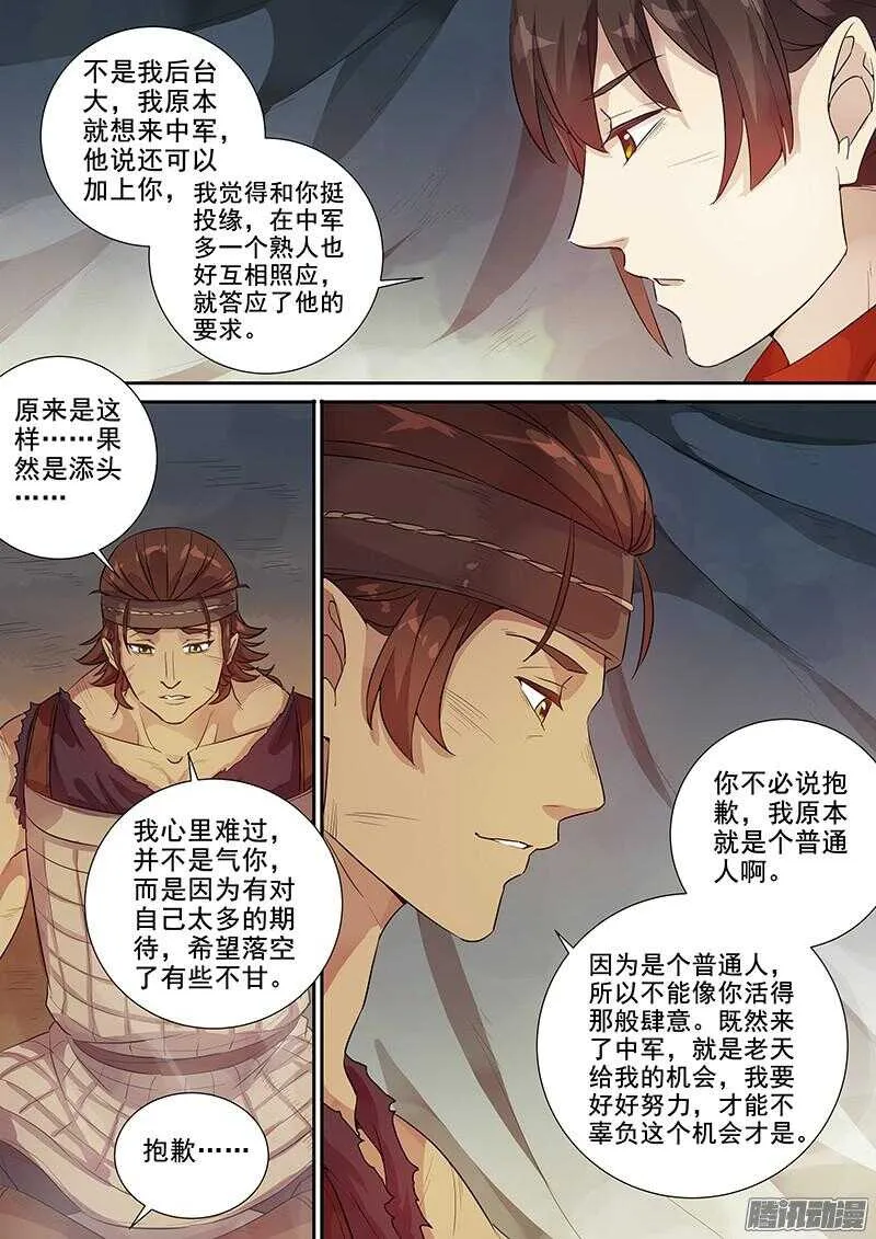 220普通人（上） 第8页