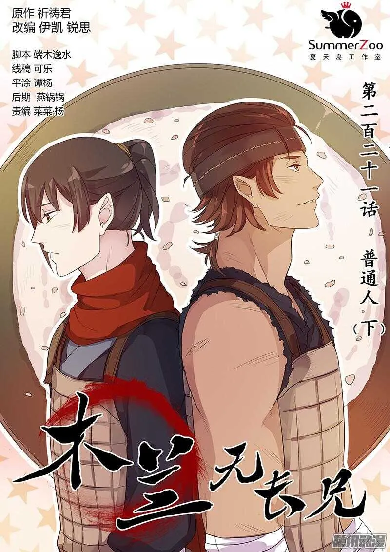 221普通人（下） 第1页