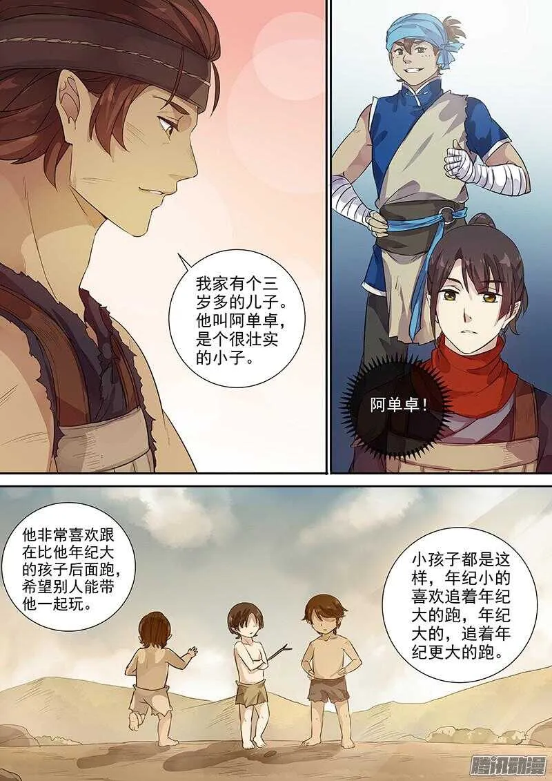221普通人（下） 第3页