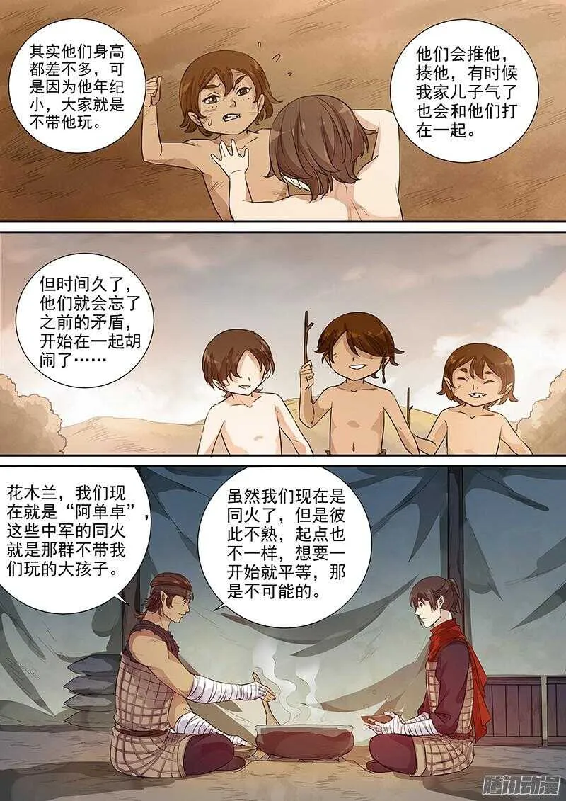 221普通人（下） 第4页