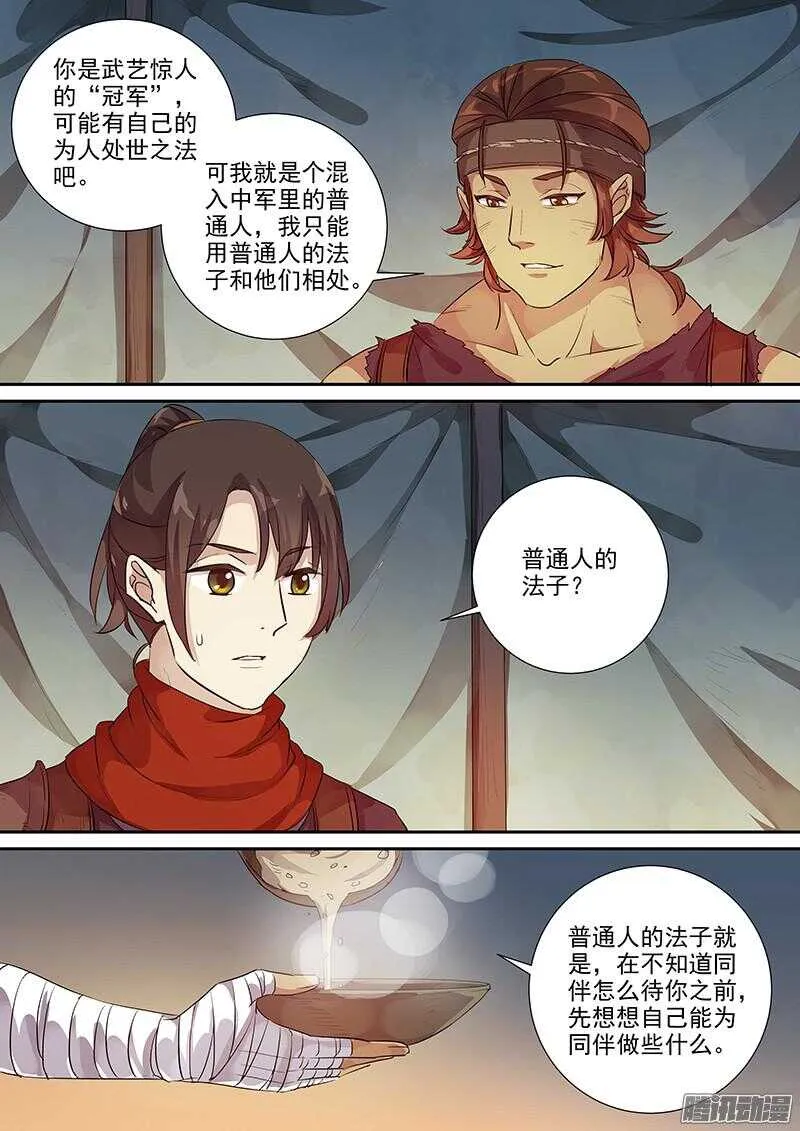 221普通人（下） 第5页
