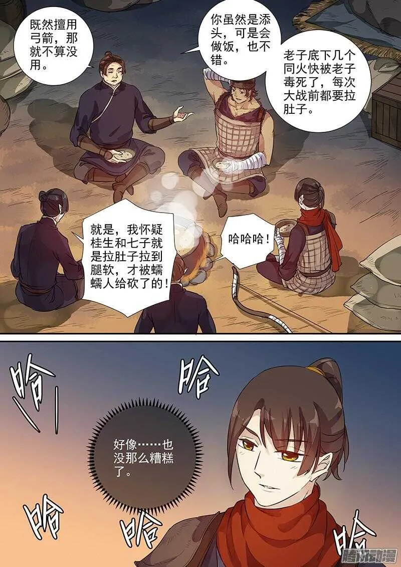 221普通人（下） 第10页