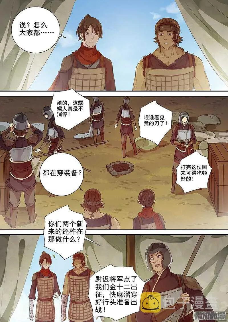 222马蹄声声（上） 第4页
