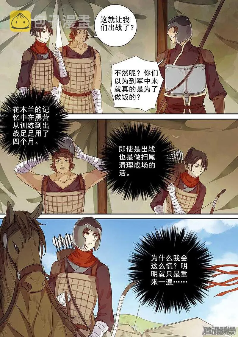 222马蹄声声（上） 第5页
