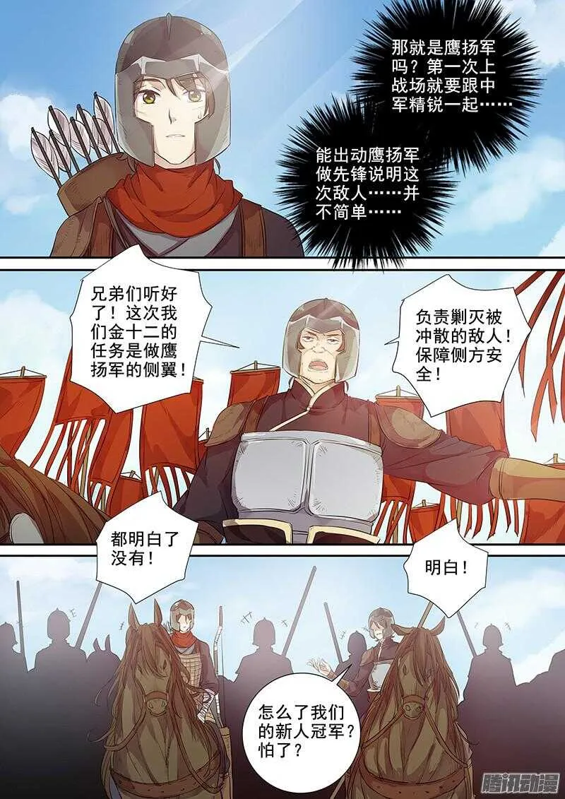 222马蹄声声（上） 第7页