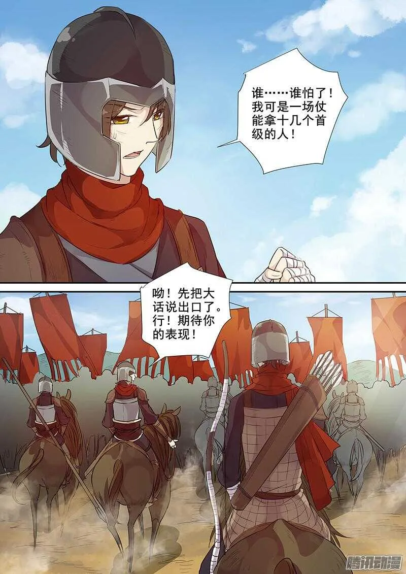 222马蹄声声（上） 第8页